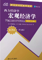 布兰查德宏观经济学第7版 英文课后习题答案解析