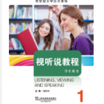 新世纪大学应用英语系列教材视听说教程1课后习题答案-三号教学楼网站~创造一个奇迹