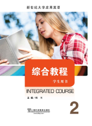 新世纪大学应用英语系列教材综合教程第2册课后习题答案解析
