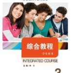 新世纪大学应用英语系列教材综合教程3答案-三号教学楼网站~创造一个奇迹