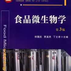 食品微生物学第3版笔记和课后习题答案详解何国庆