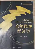 蒋殿春高级微观经济学（修订版）课后习题答案详解