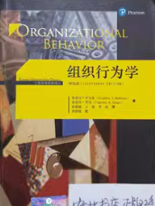 组织行为学第16版 笔记+课后习题答案 罗宾斯