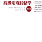 罗默《高级宏观经济学》（第四版）课后习题答案详解-三号教学楼网站~创造一个奇迹