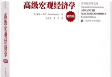 罗默《高级宏观经济学》（第4版）课后习题详解
