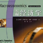 萨缪尔森《宏观经济学》（第18版）课后习题答案-三号教学楼网站~创造一个奇迹