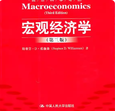 威廉森《宏观经济学》（第3版）笔记和课后习题详解