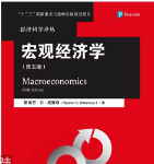威廉森《宏观经济学》（第5版）笔记和课后习题答案详解