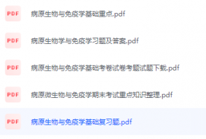 病原微生物与免疫学期末考试复习重点总结-三号教学楼网站~创造一个奇迹