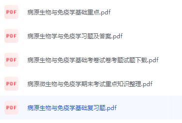 病原微生物与免疫学期末考试复习重点总结-三号教学楼网站~创造一个奇迹