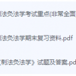 刺法灸法学期末考试复习重点总结-三号教学楼网站~创造一个奇迹