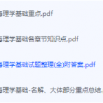 毒理学基础期末考试复习重点总结-三号教学楼网站~创造一个奇迹