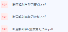 断层解剖学期末考试复习重点总结-三号教学楼网站~创造一个奇迹