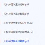 儿科护理学期末考试复习重点总结-三号教学楼网站~创造一个奇迹