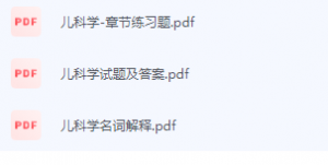 儿科学期末考试复习重点总结-三号教学楼网站~创造一个奇迹