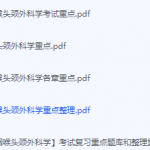 耳鼻咽喉头颈外科学期末考试复习重点总结-三号教学楼网站~创造一个奇迹
