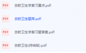 放射卫生学期末考试复习重点总结