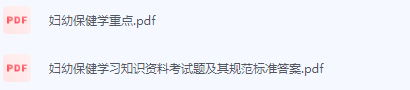 妇幼保健学期末考试复习重点总结
