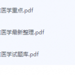 核医学期末考试复习重点总结-三号教学楼网站~创造一个奇迹