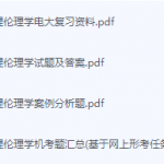 护理伦理学期末考试复习重点总结-三号教学楼网站~创造一个奇迹