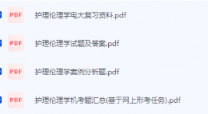 护理伦理学期末考试复习重点总结