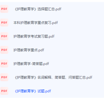 护理教育学期末考试复习重点总结