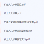 护士人文修养期末考试复习重点总结-三号教学楼网站~创造一个奇迹