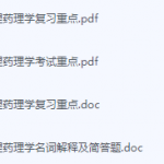 护理药理学期末考试复习重点总结-三号教学楼网站~创造一个奇迹