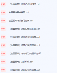 金匮要略期末考试复习重点总结