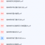 精神病学期末考试复习重点总结-三号教学楼网站~创造一个奇迹