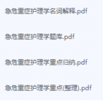急危重症护理学期末考试复习重点总结-三号教学楼网站~创造一个奇迹