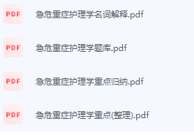 急危重症护理学期末考试复习重点总结