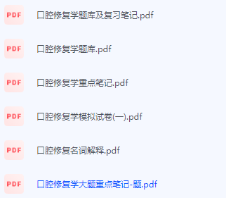 口腔修复学期末考试复习重点总结-三号教学楼网站~创造一个奇迹
