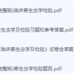 临床寄生虫学检验期末考试复习重点总结-三号教学楼网站~创造一个奇迹