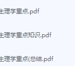 麻醉生理学期末考试复习重点总结-三号教学楼网站~创造一个奇迹