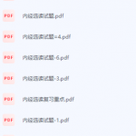 内经选读期末考试复习重点总结-三号教学楼网站~创造一个奇迹