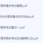 内科护理学期末考试复习重点总结-三号教学楼网站~创造一个奇迹