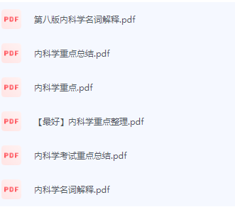 内科学期末考试复习重点总结-三号教学楼网站~创造一个奇迹