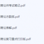 伤寒论期末考试复习重点总结-三号教学楼网站~创造一个奇迹