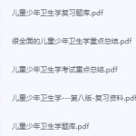 少年儿童卫生学期末考试复习重点总结-三号教学楼网站~创造一个奇迹