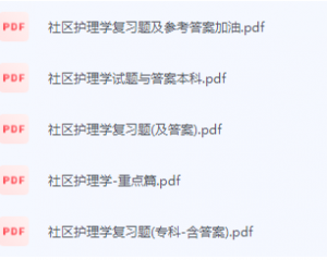 社区护理学期末考试复习重点总结-三号教学楼网站~创造一个奇迹