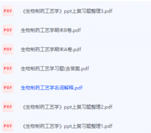 生物制药工艺学期末考试复习重点总结-三号教学楼网站~创造一个奇迹