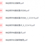 神经病学期末考试复习重点总结-三号教学楼网站~创造一个奇迹