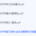 疼痛诊疗学期末考试复习重点总结-三号教学楼网站~创造一个奇迹
