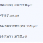推拿手法学期末考试复习重点总结-三号教学楼网站~创造一个奇迹