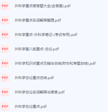 外科学期末考试复习重点总结-三号教学楼网站~创造一个奇迹