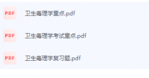 卫生毒理学期末考试复习重点总结-三号教学楼网站~创造一个奇迹