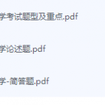 卫生法学期末考试复习重点总结-三号教学楼网站~创造一个奇迹