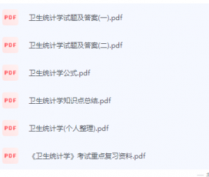卫生统计学期末考试复习重点总结-三号教学楼网站~创造一个奇迹