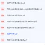 西医内科学期末考试复习重点总结-三号教学楼网站~创造一个奇迹